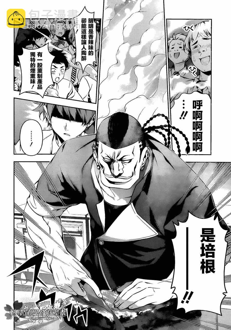 食戟之靈 - 第86話 - 2