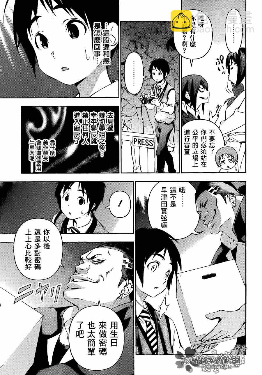 食戟之靈 - 第86話 - 1