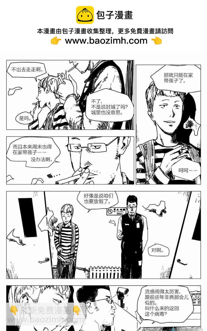 失控 - 第01話 - 5