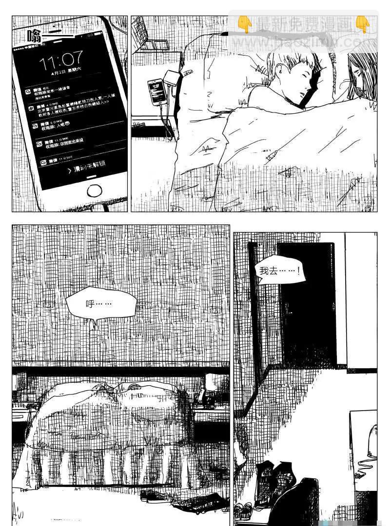 失控 - 第03話 - 5