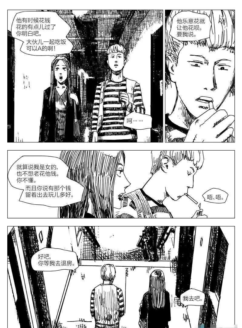 失控 - 第03話 - 3