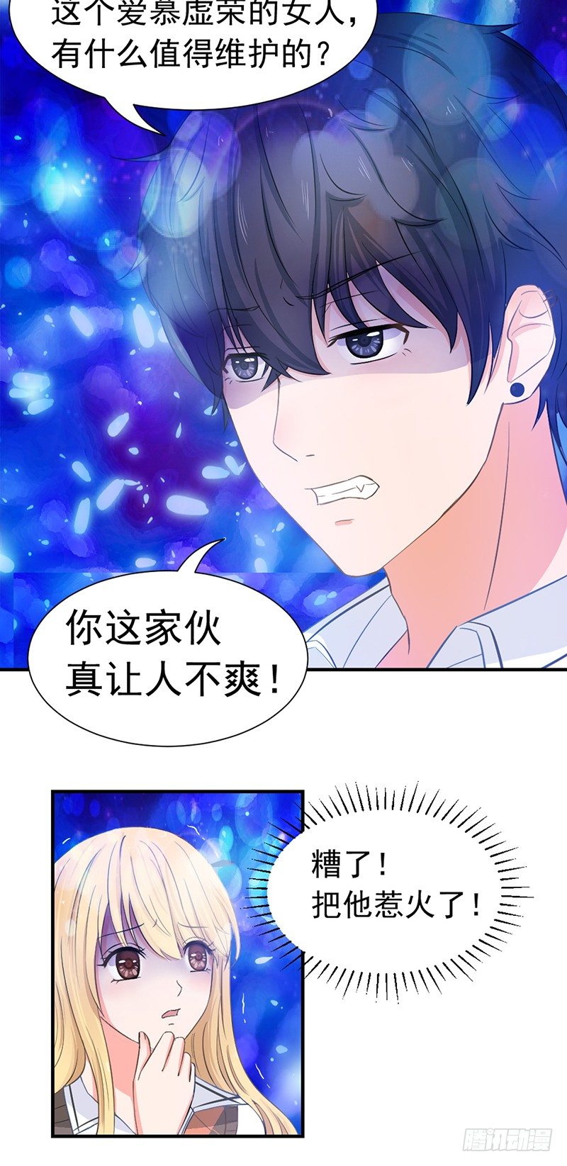 失控的假面 - 社會社會 - 5