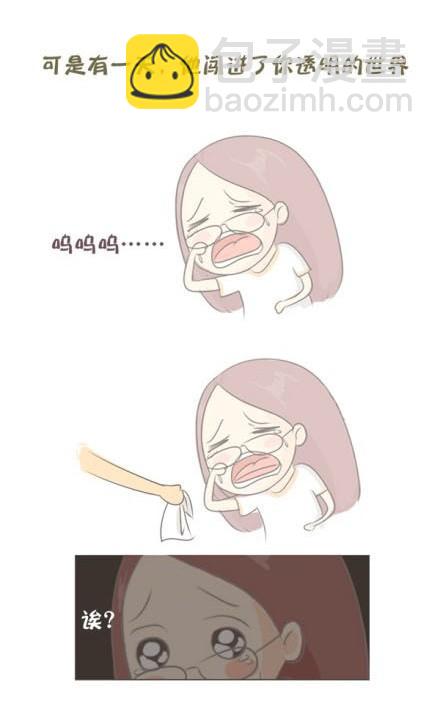 找个人，喂饱你的存在感-第1话