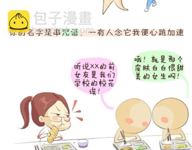 我愿意变成那个小透明-第11话