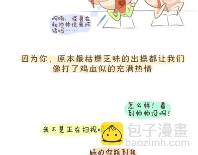 我愿意变成那个小透明-第11话