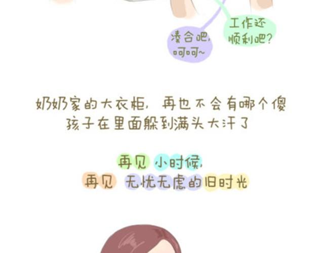 永远不会遗忘的童年时光-第17话