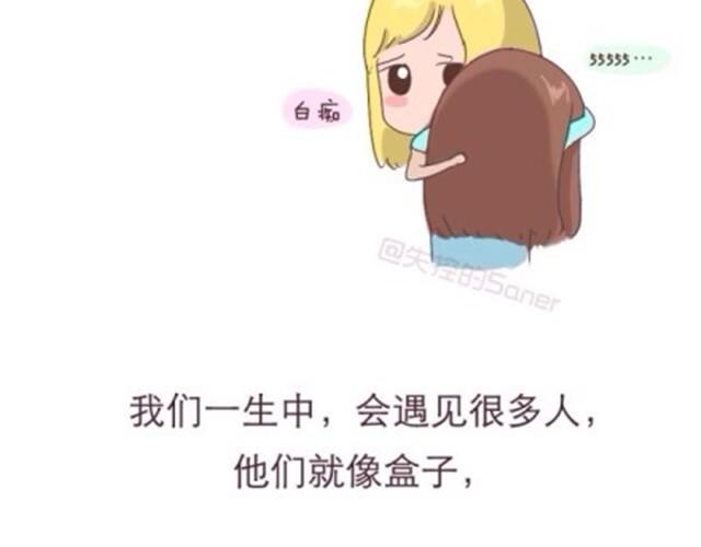 致我最最最亲爱的闺蜜-第19话