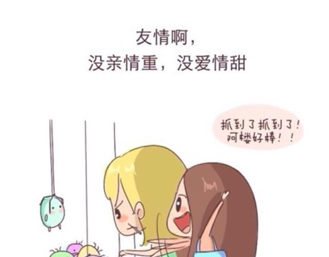 致我最最最亲爱的闺蜜-第19话