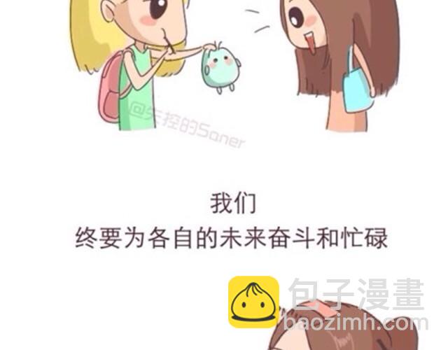 致我最最最亲爱的闺蜜-第19话