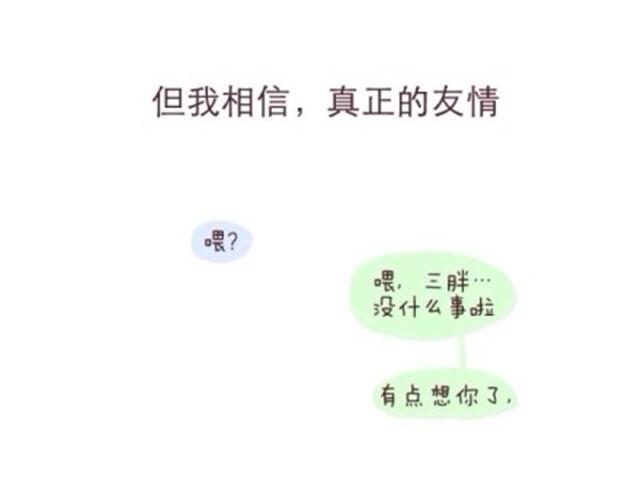 致我最最最亲爱的闺蜜-第19话