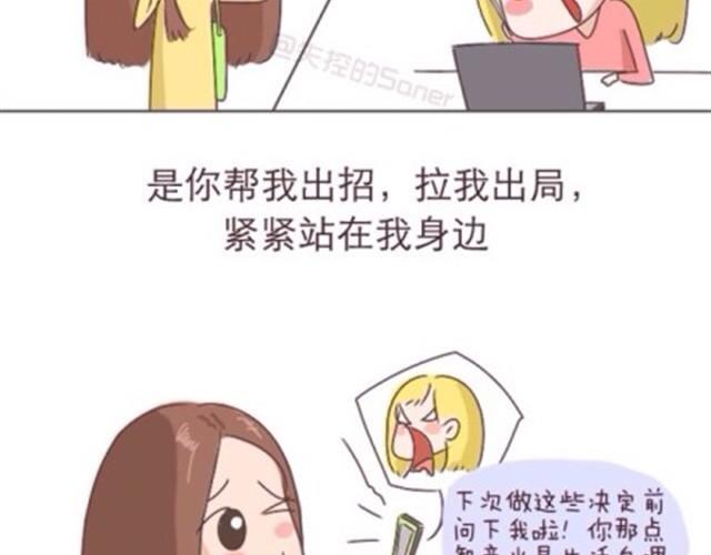 致我最最最亲爱的闺蜜-第19话