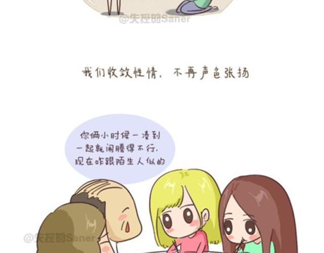 终于学会如何与这个世界和平相处-第3话