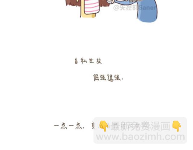 终于学会如何与这个世界和平相处-第3话