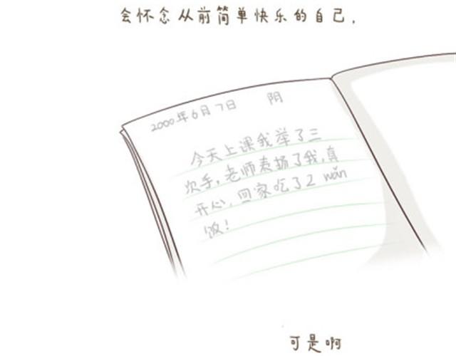 终于学会如何与这个世界和平相处-第3话