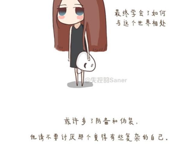 终于学会如何与这个世界和平相处-第3话