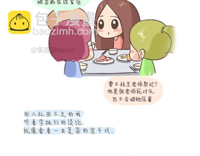 终于学会如何与这个世界和平相处-第3话