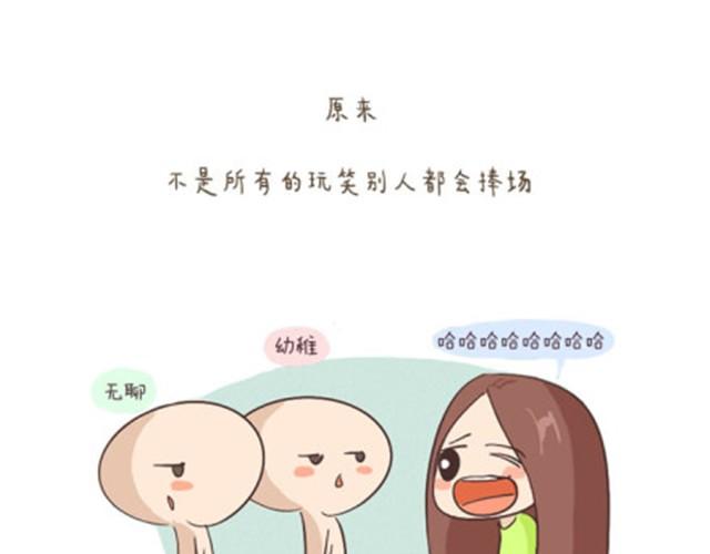 终于学会如何与这个世界和平相处-第3话