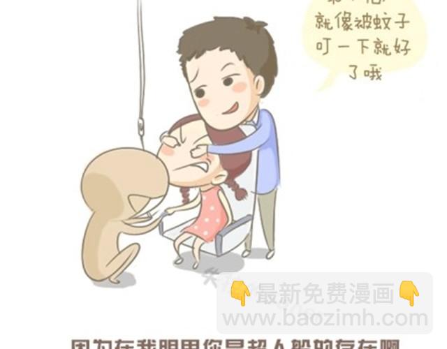 我的老爸，并不是超人-第21话