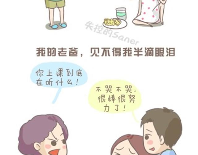 我的老爸，并不是超人-第21话