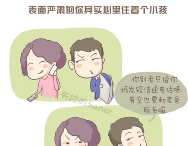 我的老爸，并不是超人-第21话