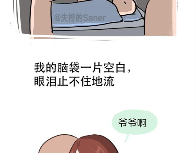 等不到的守望(1/2)-第27话