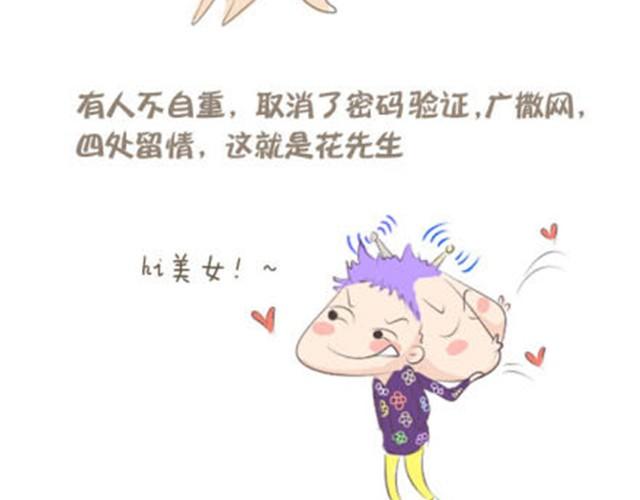 亲爱的路由器先生，你好！-第5话