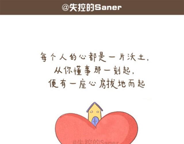 每个人的心里都有一座房子-第7话