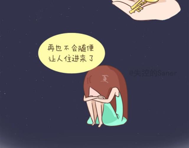 失控的生活 - 每個人的心裡都有一座房子 - 3