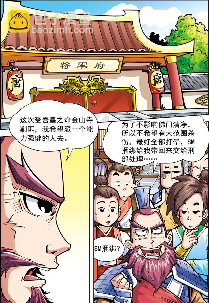 时空剑客 第1集-第1话