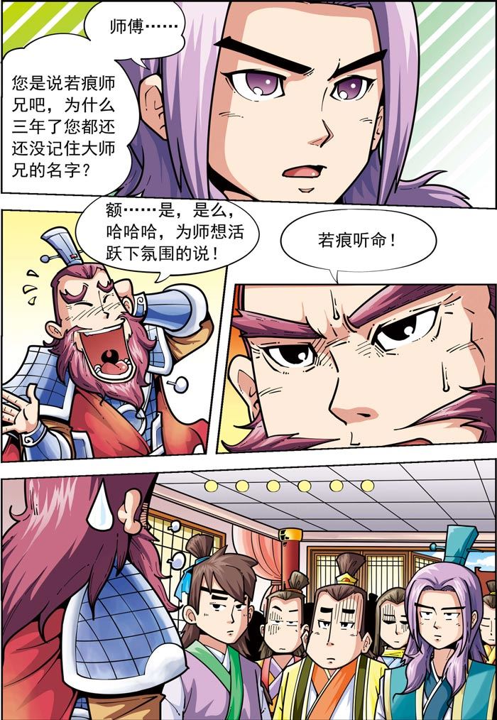 时空剑客 第1集-第1话