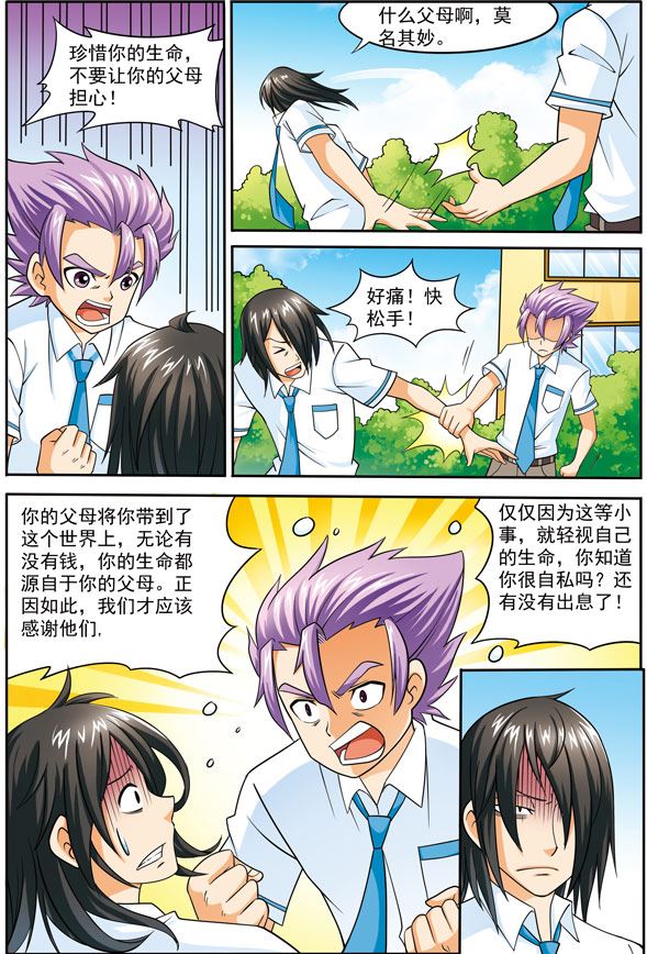 时空剑客 第13集-第13话