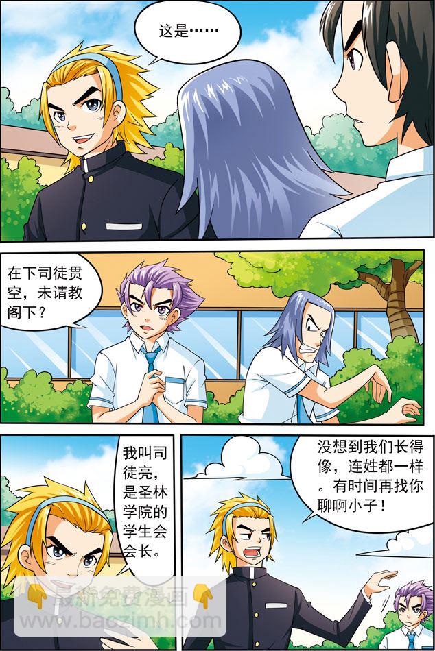 时空剑客 第15集-第15话