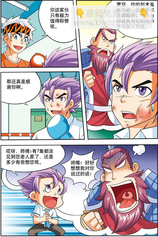 时空剑客 第19集-第19话