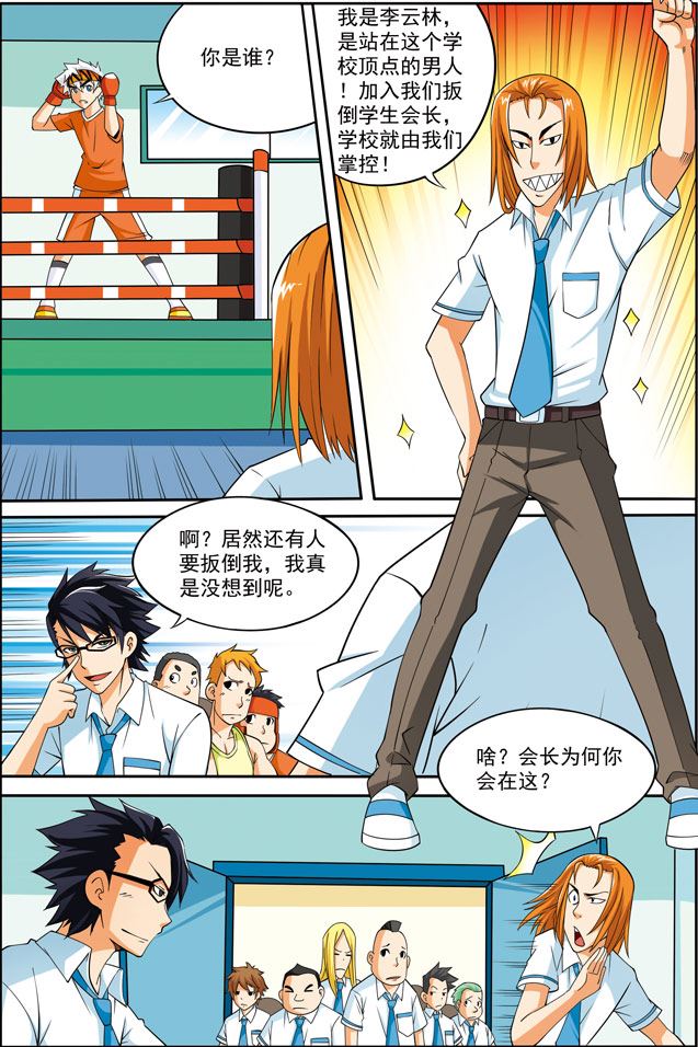 时空剑客 第19集-第19话