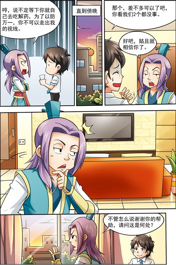 时空剑客 第3集-第3话