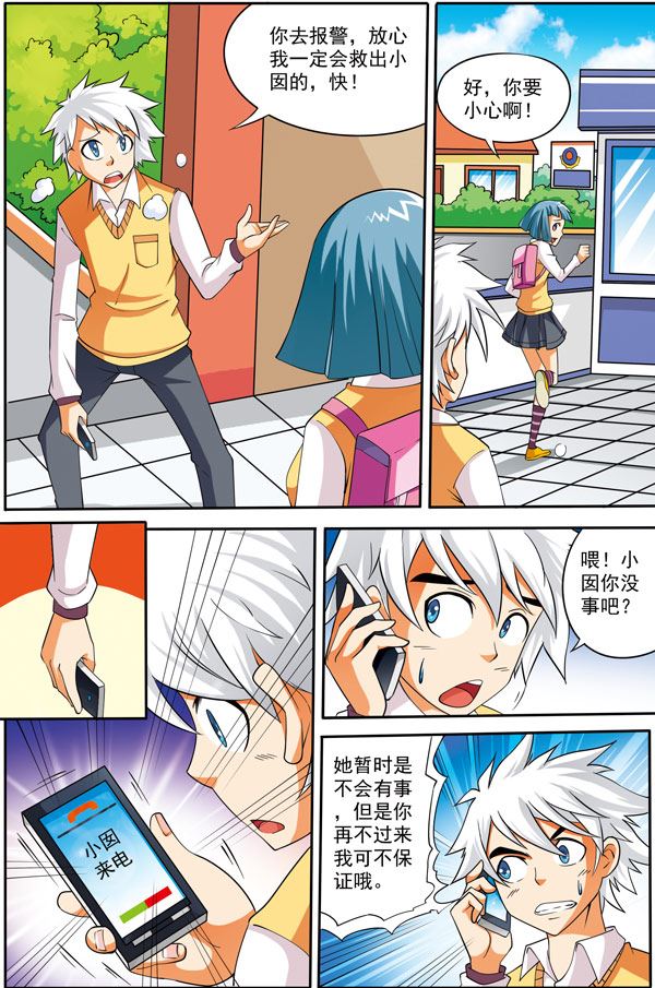 时空剑客 第21集-第21话