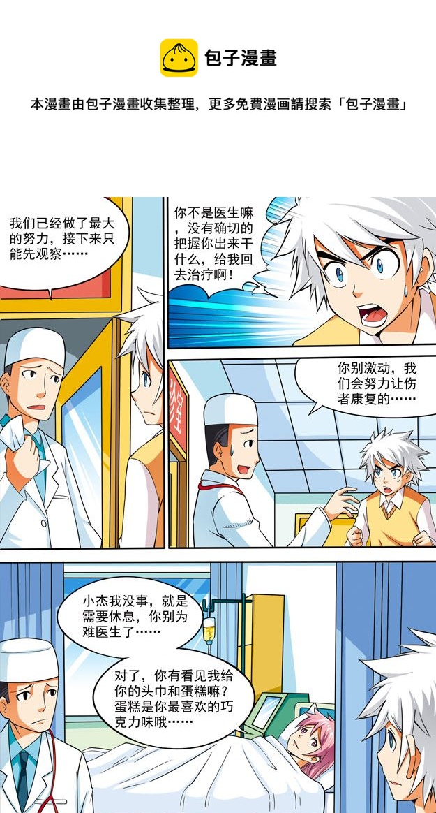 时空剑客 第21集-第21话