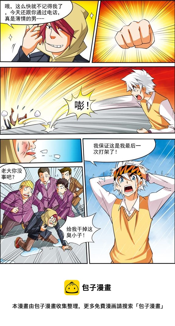 时空剑客 第21集-第21话