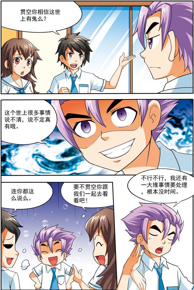 时空剑客 第23集-第23话