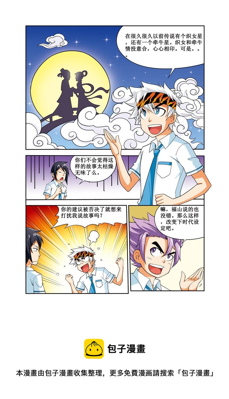 时空剑客 第27集-第27话