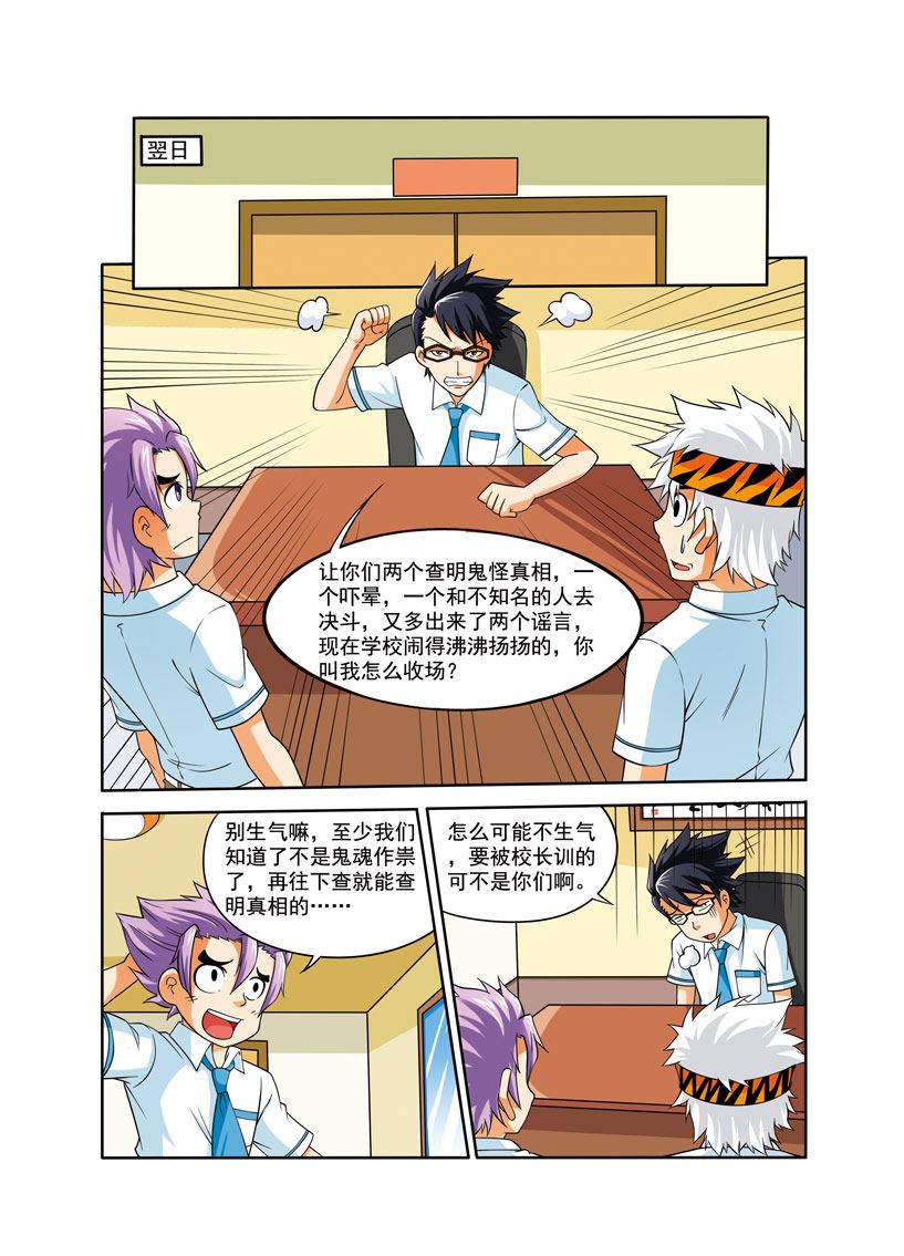 时空剑客 第27集-第27话