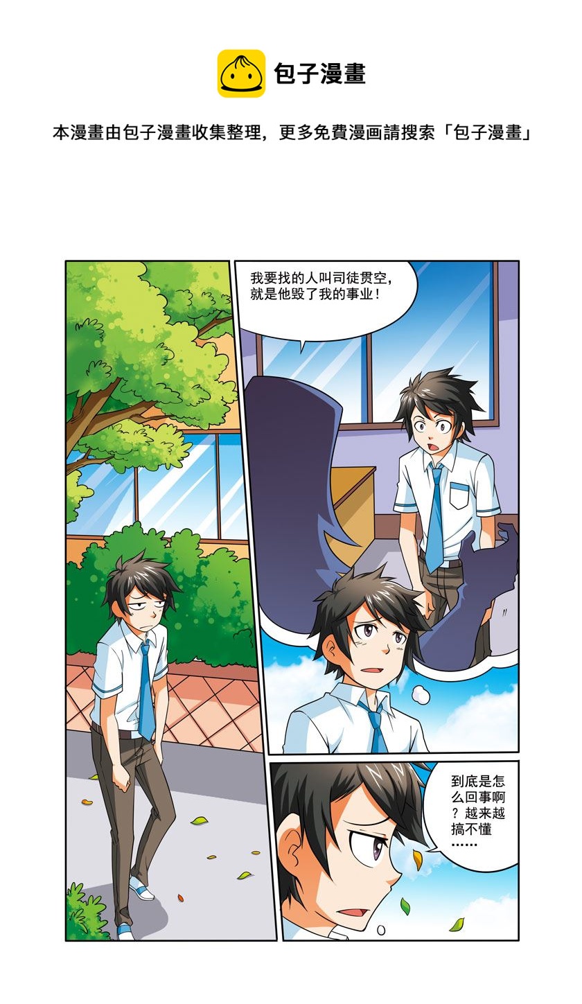 时空剑客 第27集-第27话