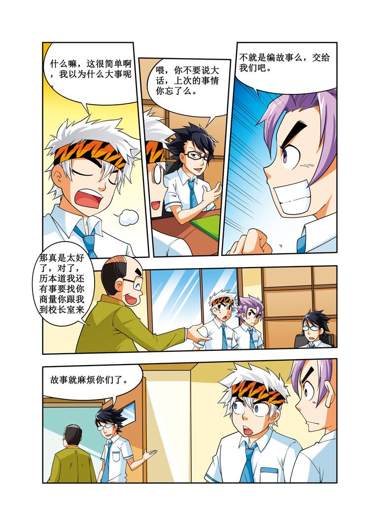 时空剑客 第27集-第27话