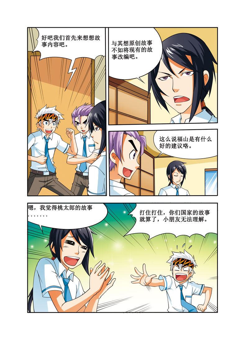 时空剑客 第27集-第27话