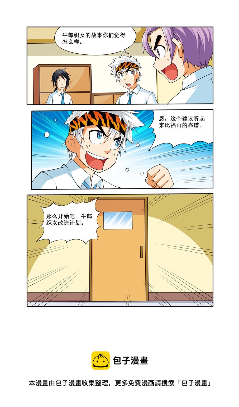 时空剑客 第27集-第27话