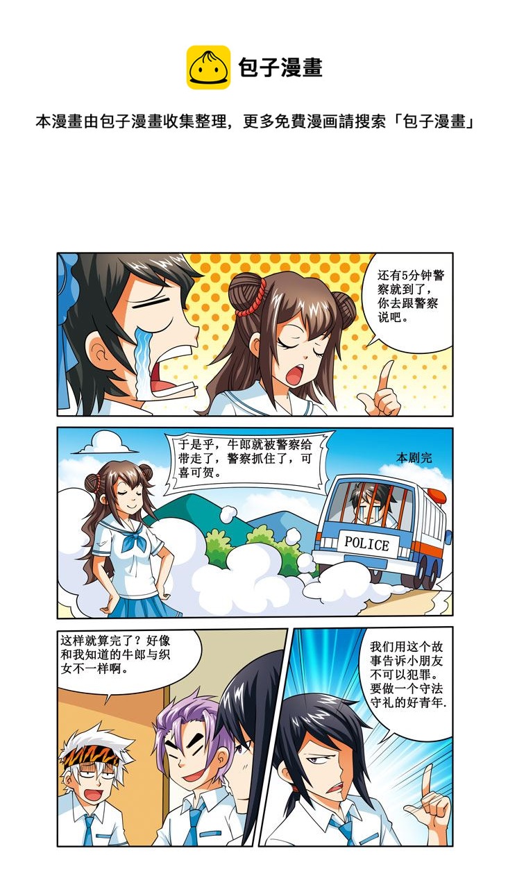 时空剑客 第29集-第29话