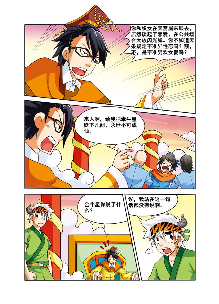 时空剑客 第31集-第31话