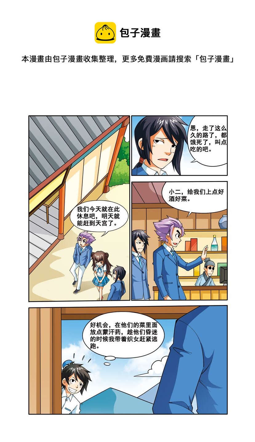 时空剑客 第31集-第31话