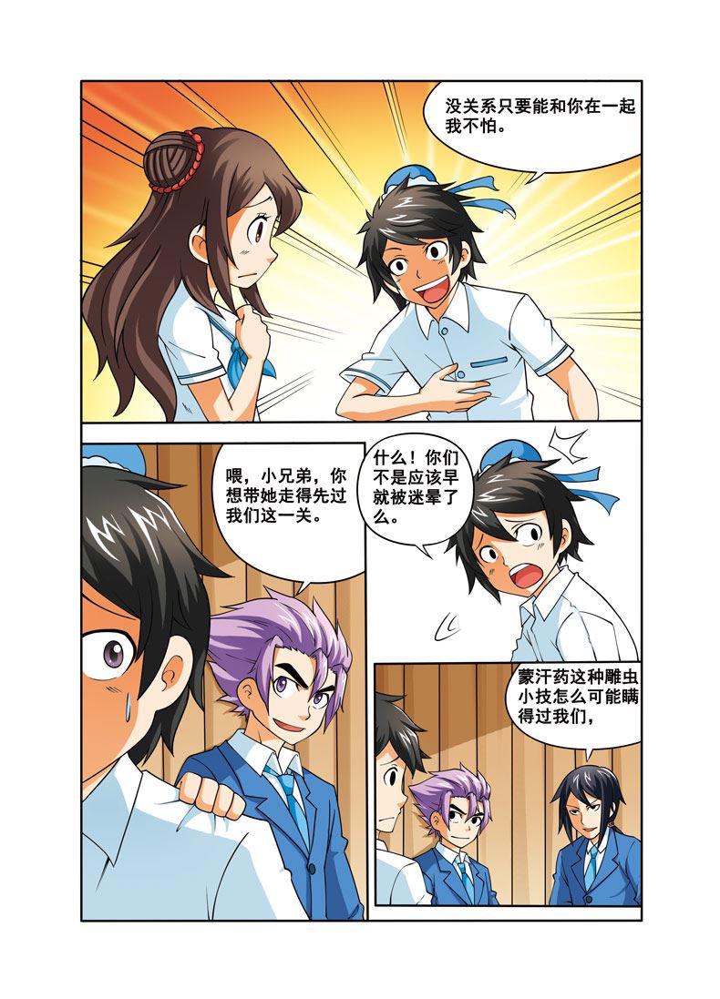 时空剑客 第31集-第31话