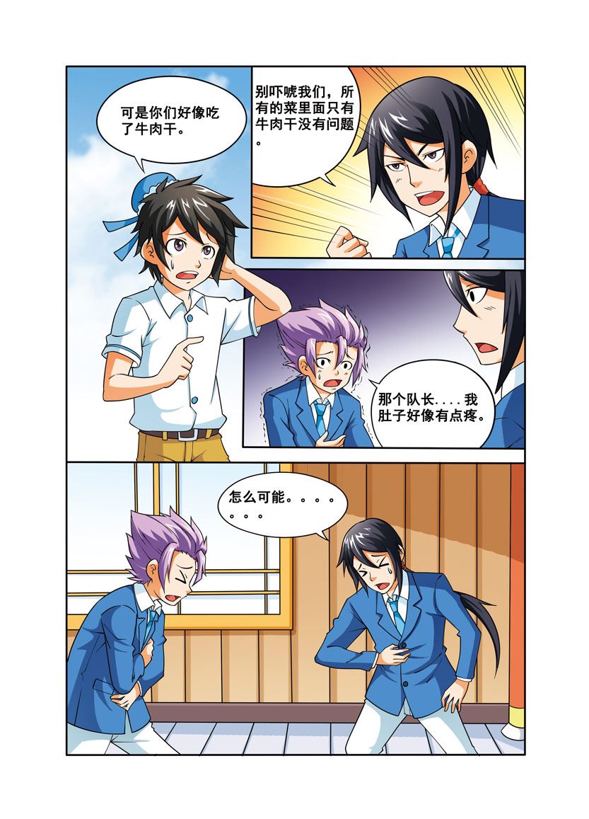 时空剑客 第31集-第31话